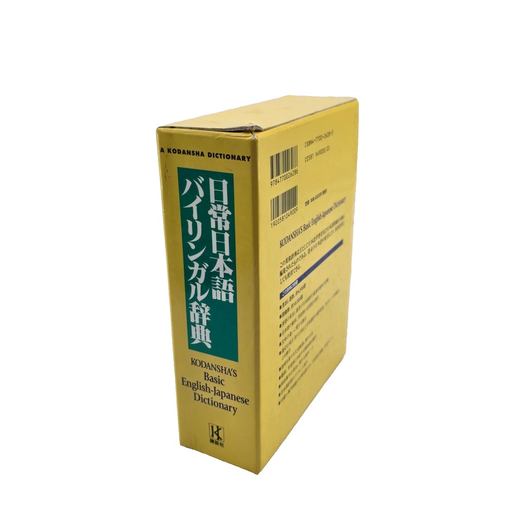 Kodansha's‎ Basic English–Japanese Dictionary | Reference & Study Guide - Picture 4 of 8
